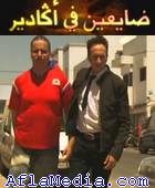 » Disparus à Agadir - ضائعين في أكادير